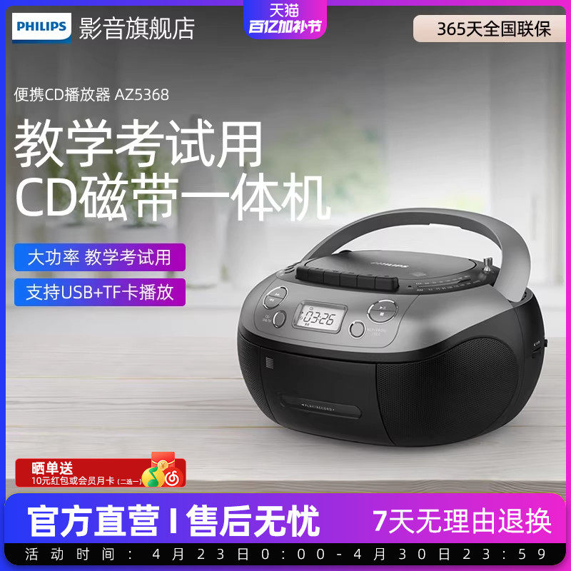 飞利浦AZ5368CD机磁带机复读机U盘相互转录教学考试用音箱音响