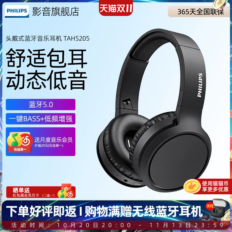 Philips/飞利浦 H5205无线蓝牙耳机音乐通话头戴式运动安卓通用