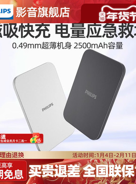【3C认证】飞利浦DLP9502无线磁吸充电宝2500mAh超薄充电小巧移动电源可登机适用于苹果iPhone12以上2025新款
