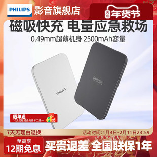 【3C认证】飞利浦DLP9502无线磁吸充电宝2500mAh超薄充电小巧移动电源可登机适用于苹果iPhone12以上2025新款