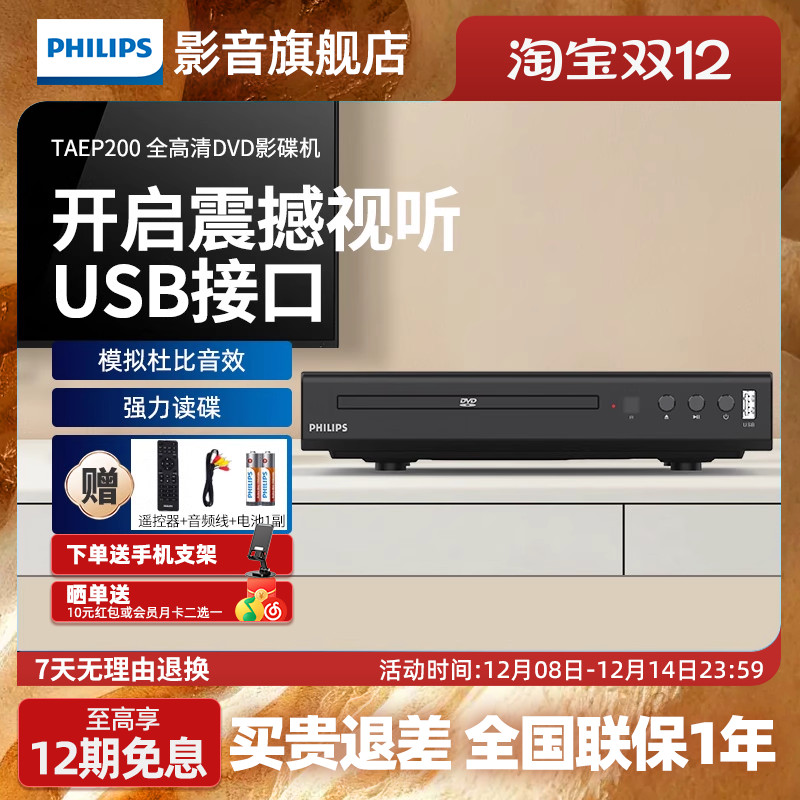 飞利浦小型便携式一体dvd播放机