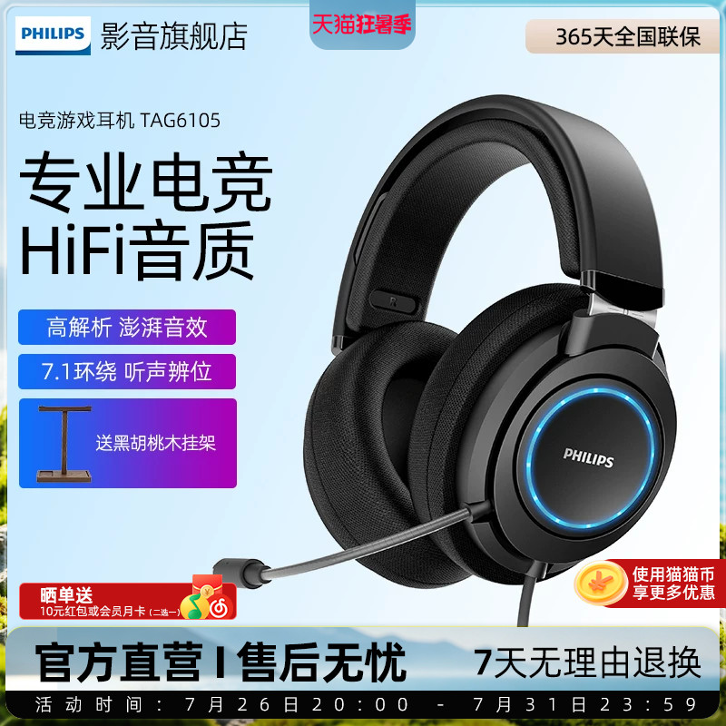 飞利浦头戴式游戏耳机G6105游戏版HiFi头戴式电竞电脑带麦耳机