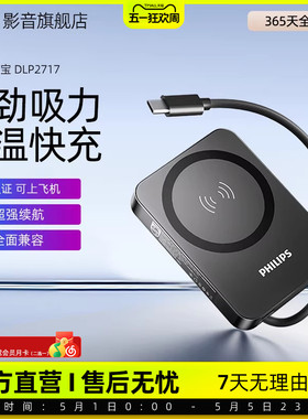 【3C认证】飞利浦DLP2717无线磁吸充电宝10000mAh便携可上飞机适用苹果安卓手机强吸附移动电源