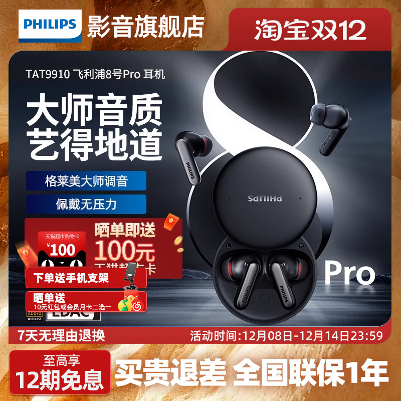 飞利浦8号pro蓝牙AI耳机入耳式会议运动耳机9910降噪真无线耳机