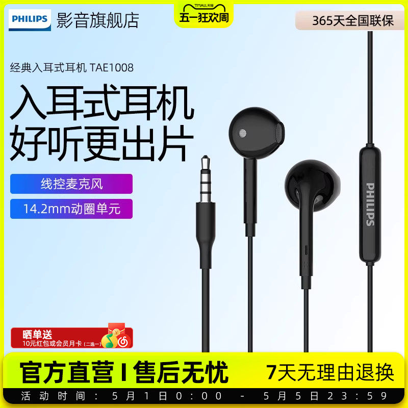 飞利浦有线耳机TAE1008适用于华为oppo小米vivo苹果耳机Type-C