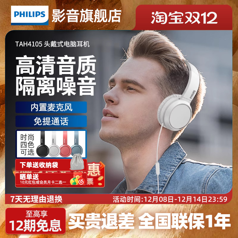飞利浦头戴式有线耳机H4105网课音乐电竞游戏电脑学习耳麦耳机