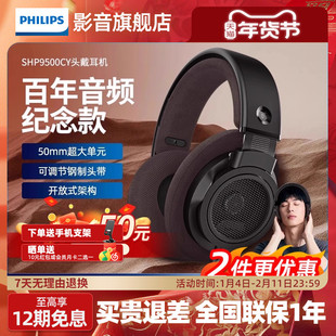 飞利浦SHP9500cy纪念款头戴式耳机有线hifi音乐监听开放式shp9600