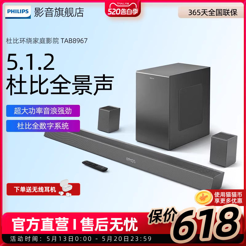 飞利浦B8967电视音响套装5.1回音壁杜比环绕家庭影院无线蓝牙音箱