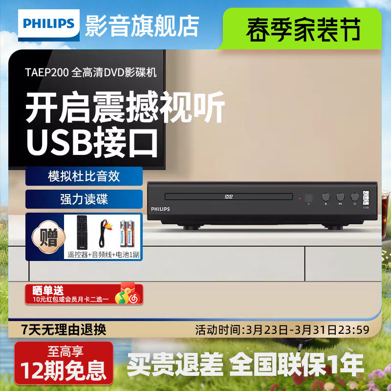 飞利浦dvd影碟播放器TAEP200便携播放机高清家用小型一体光