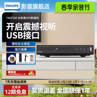 飞利浦dvd影碟播放器TAEP200便携播放机高清家用小型一体光盘cd机