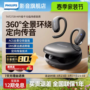 飞利浦TAT2739真无线蓝牙耳机跑步骑行运动开放不入耳挂耳式