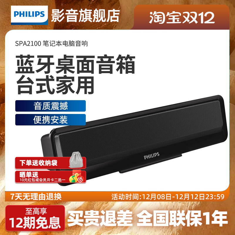 飞利浦spa2100电脑音响蓝牙音箱
