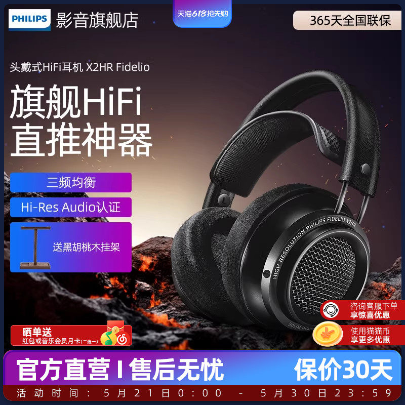 Philips/飞利浦X2HR Fidelio发烧HIFI头戴式电脑耳机监听游戏音乐