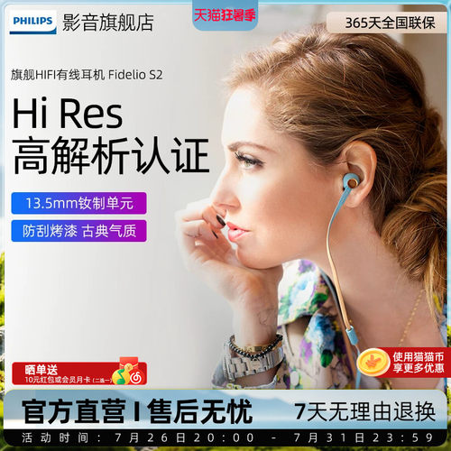飞利浦PhilipsS2高解析HIFI音质