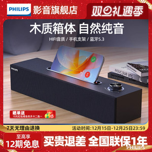 飞利浦木质音箱SPA3808电脑音响台式笔记本桌面蓝牙家用手机支架