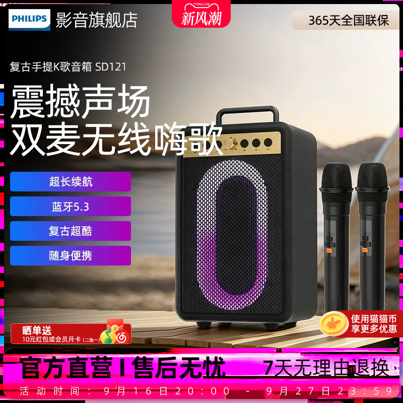 飞利浦SD121广场舞音响户外演出家用k歌移动拉杆大音量蓝牙音箱