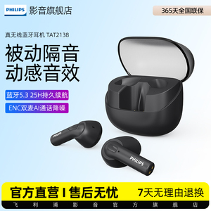 飞利浦TAT2138真无线蓝牙耳机半入耳式双麦通话降噪运动跑步防水