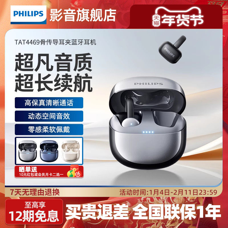 飞利浦TAT4469骨传导耳夹蓝牙耳机开放式无线蓝牙耳机不入耳运动