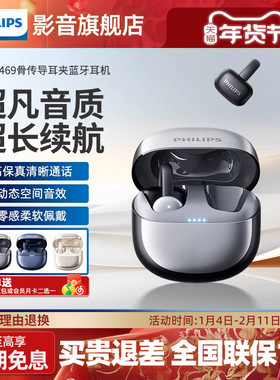 飞利浦TAT4469骨传导耳夹蓝牙耳机开放式无线蓝牙耳机不入耳运动
