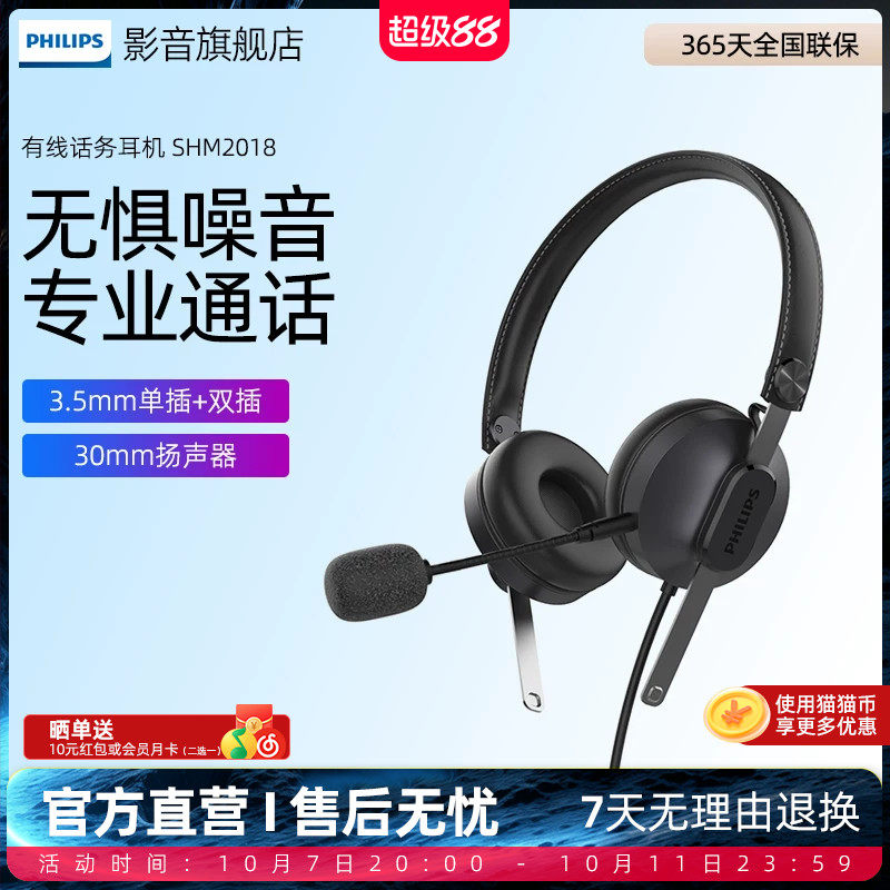 飞利浦SHM2018头戴式双耳有线话务耳机智能降噪客服电销电脑耳麦