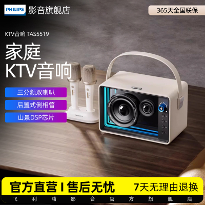 飞利浦TAS5519麦克风k歌话筒音响一体蓝牙户外家庭ktv家用唱歌