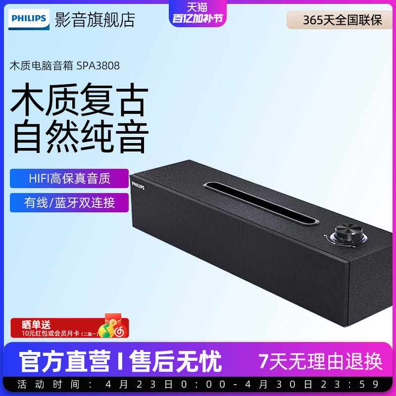 飞利浦木质音箱SPA3808电脑音响台式笔记本桌面蓝牙家用手机支架