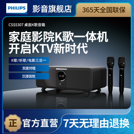 飞利浦CSS5307家庭KTV音响套装无线麦克风家用卡拉OK家庭K歌一体