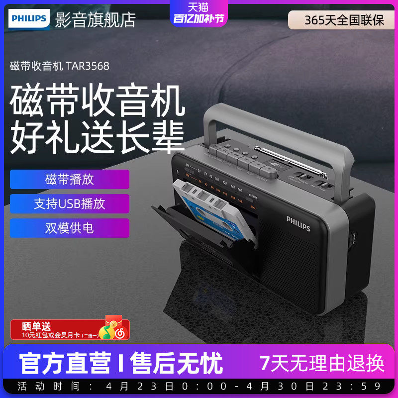 飞利浦便携收音机TAR3568复古磁带播放机U盘一体机老人学生录音机