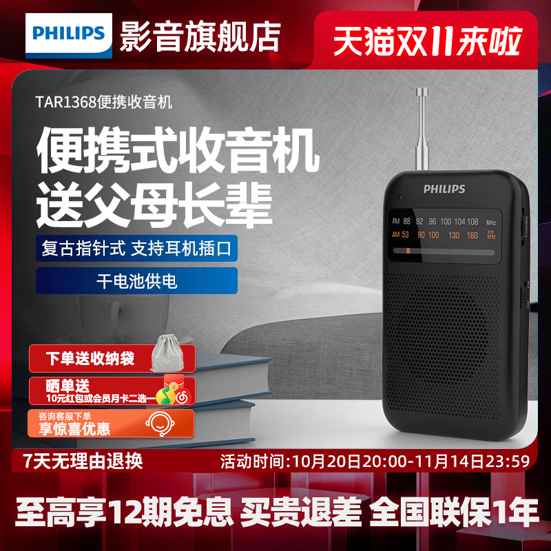 便携式小型收音机飞利浦