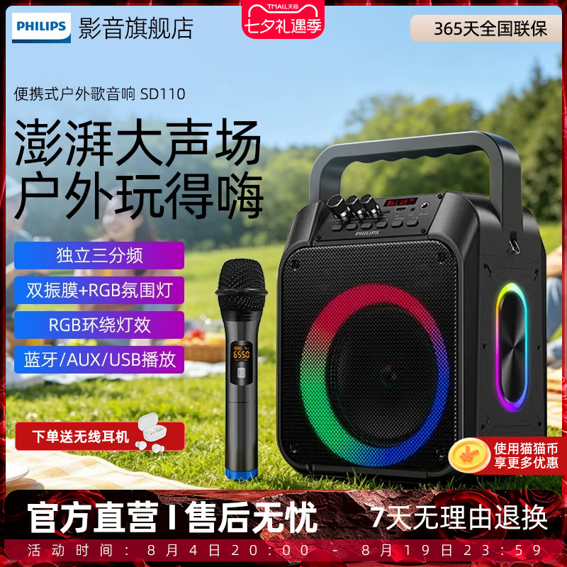 飞利浦广场舞音响大功率户外K歌低音炮演出音箱大音量带话筒SD110