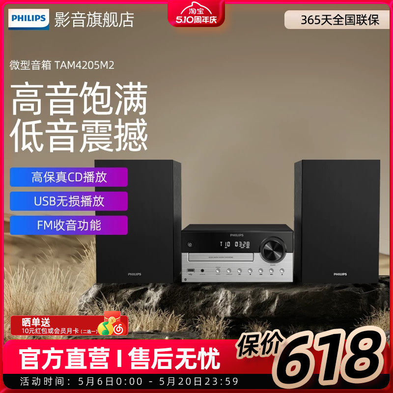 飞利浦家用音响TAM4205M2蓝牙5.0CD播放机FM收音组合音箱HiFi音质