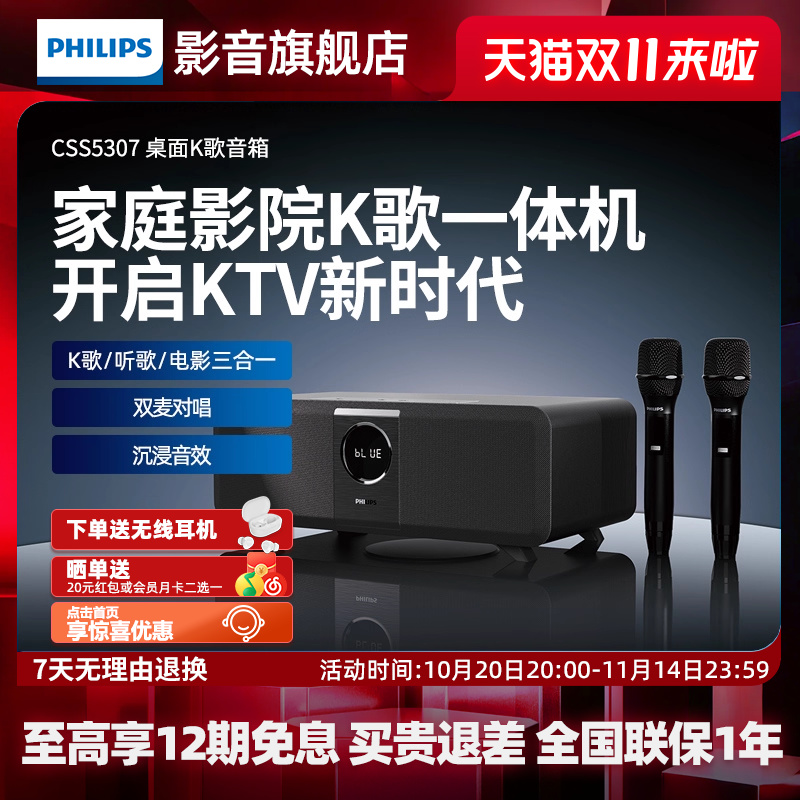 飞利浦CSS5307家庭KTV音响套装无线麦克风家用卡拉OK家庭K歌一体