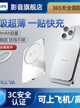 【3C认证】飞利浦DLP9505无线磁吸充电宝5000mAh超薄刀片卡片便携可上飞机适用苹果15/16手机强吸附移动电源