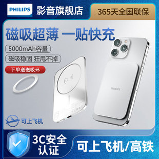 16手机强吸附移动电源 飞利浦DLP9505无线磁吸充电宝5000mAh超薄刀片卡片便携可上飞机适用苹果15 3C认证