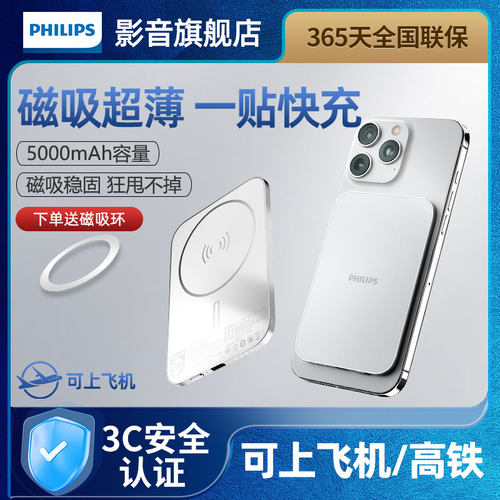 【3C认证】飞利浦DLP9505无线磁吸充电宝5000mAh超薄刀片卡片便携可上飞机适用苹果15/16手机强吸附移动电源