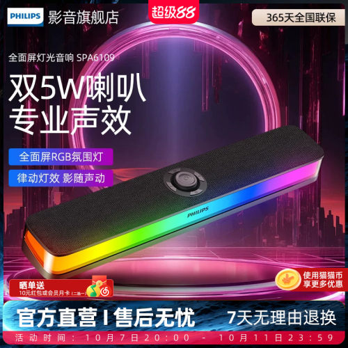 spa6109蓝牙音响飞利浦