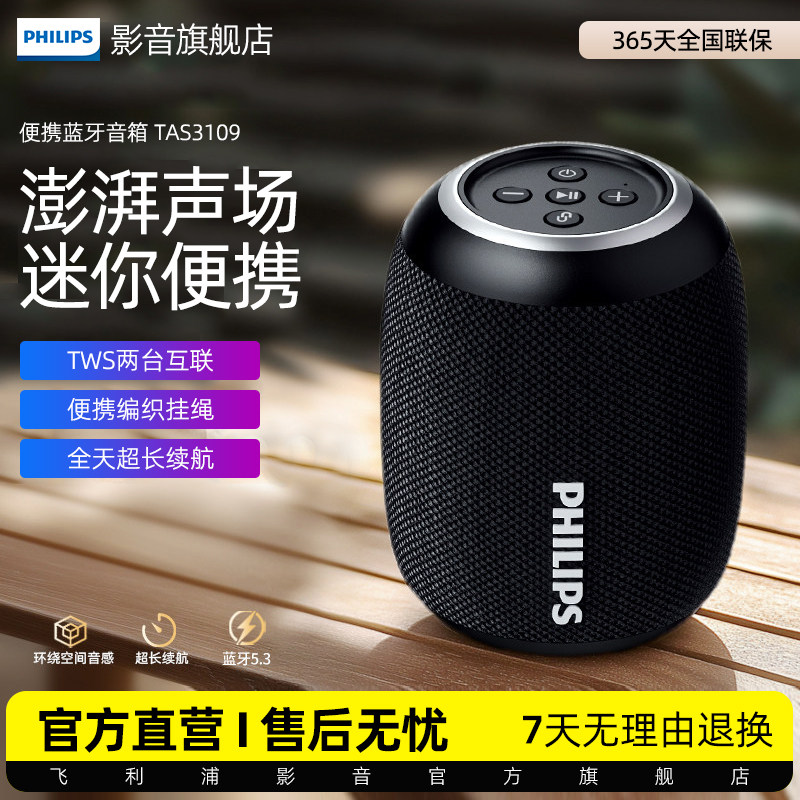 飞利浦TAS3109便携式蓝牙音响户外桌面超重低音炮小钢炮手机音箱