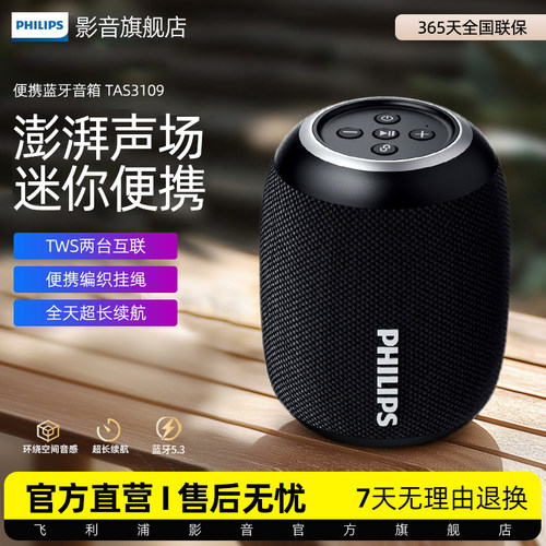 飞利浦TAS3109便携式蓝牙音响户外桌面超重低音炮小钢炮手机音箱