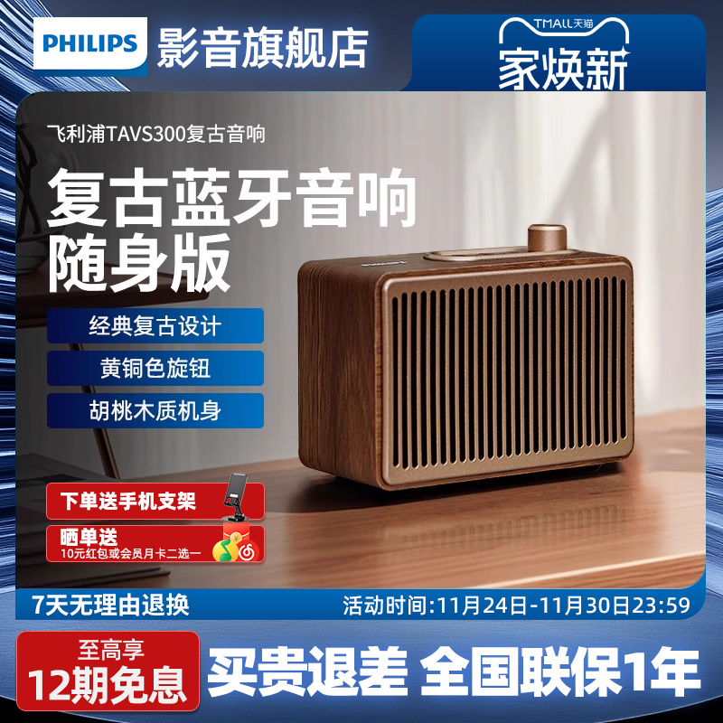 飞利浦TAVS300复古便携式无线蓝牙音箱低音炮播放器桌面随身家居