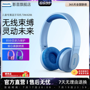 Philips/飞利浦 K4206头戴式无线儿童网课保护听力学习舒适耳机