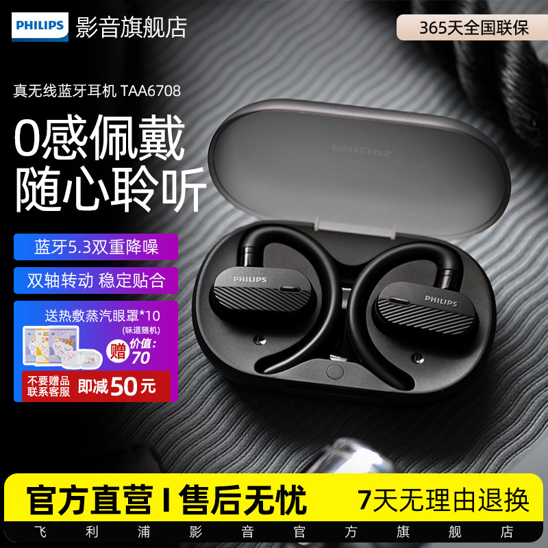 飞利浦A6708真无线蓝牙气传导耳机运动耳挂式不入耳防汗续航快充