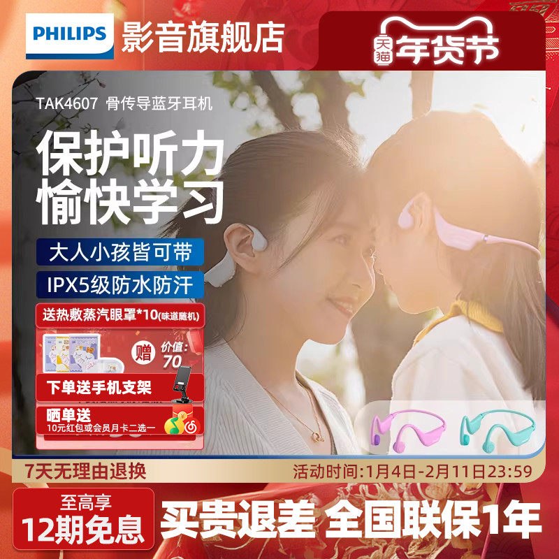 飞利浦TAK4607儿童耳机蓝牙骨传导耳机学习护耳保护听力不入耳机,影音电器,骨传导耳机,淘宝优惠券,粉丝福利购,淘宝优惠卷