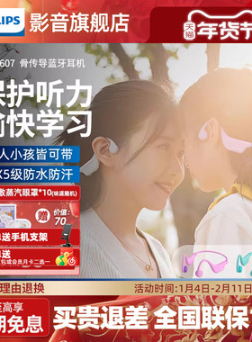 飞利浦TAK4607儿童耳机蓝牙骨传导耳机学习护耳保护听力不入耳机