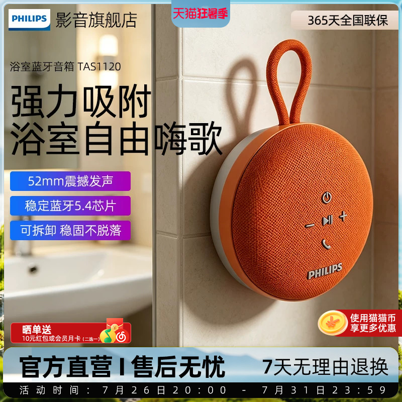 飞利浦TAS1120无线蓝牙音箱浴室防水K歌音响便携吸盘室内低音炮