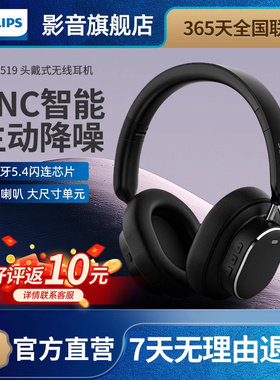 飞利浦头戴式蓝牙耳机TAH5519带麦主动降噪运动电竞游戏音乐耳机