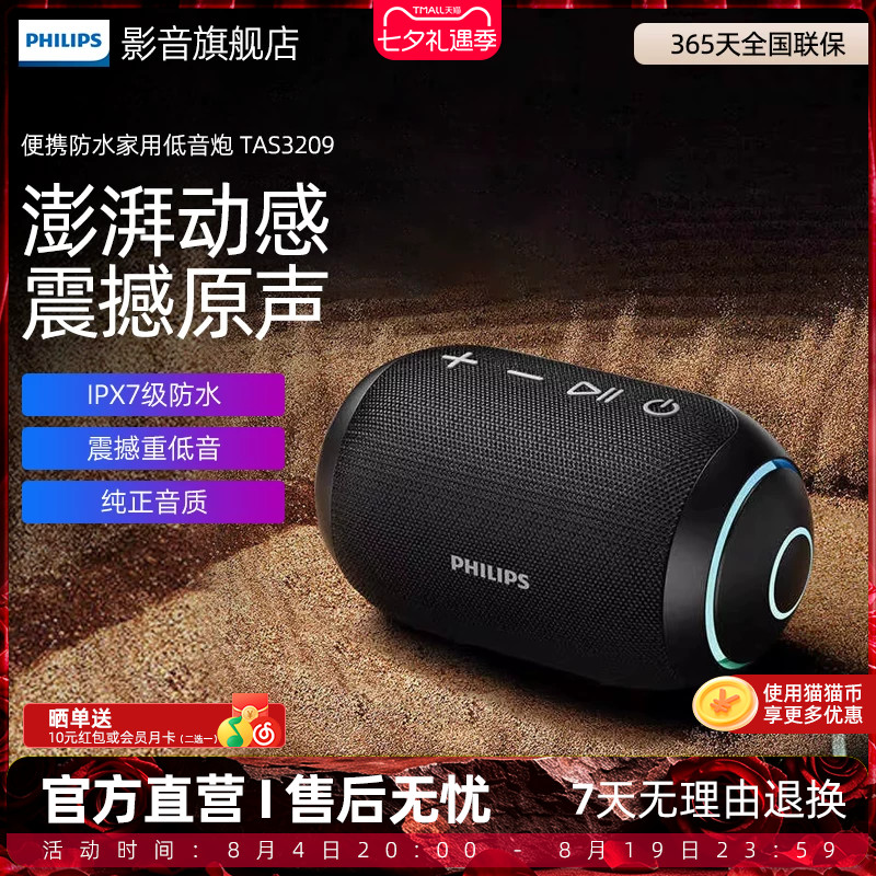 飞利浦TAS3209蓝牙音箱户外便携防水音响无线家用高音质重低音炮