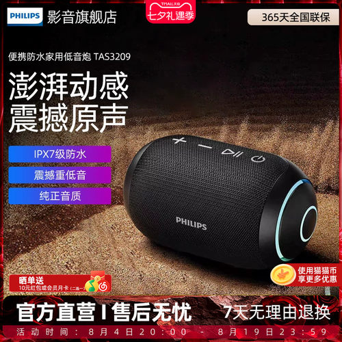 飞利浦TAS3209蓝牙音箱户外便携防水音响无线家用高音质重低音炮