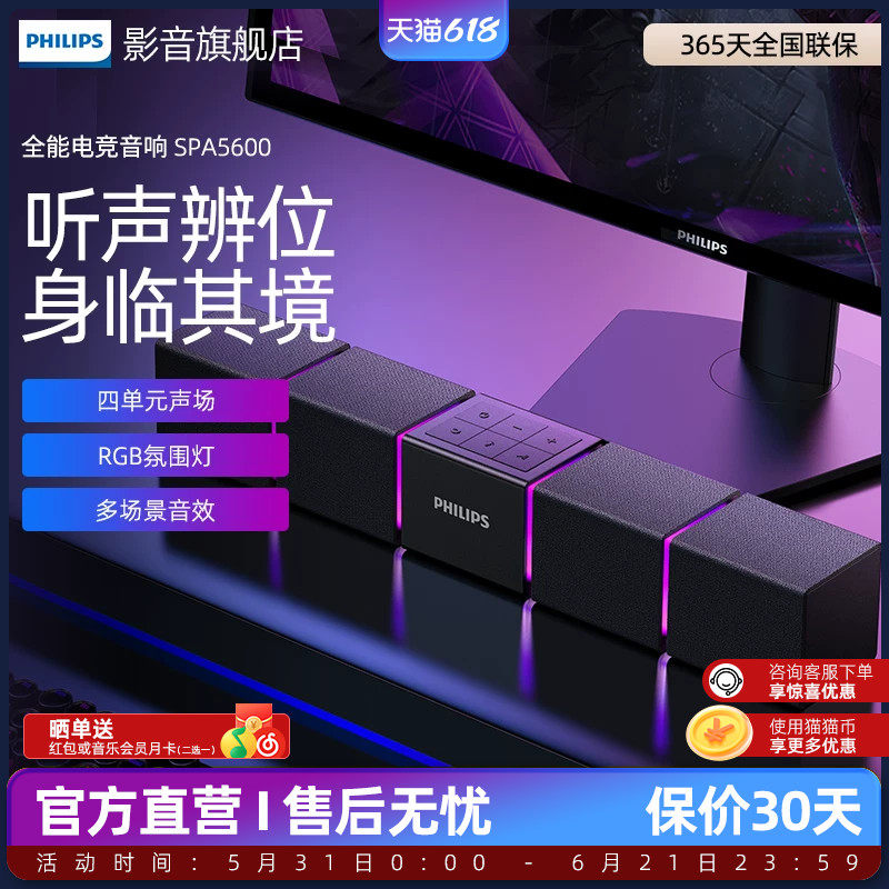 飞利浦蓝牙音箱SPA5600游戏音箱电脑音响电竞音响桌面家用音箱