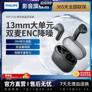 PHILIPS飞利浦真无线蓝牙耳机双麦通话降噪运动通用TAT2139