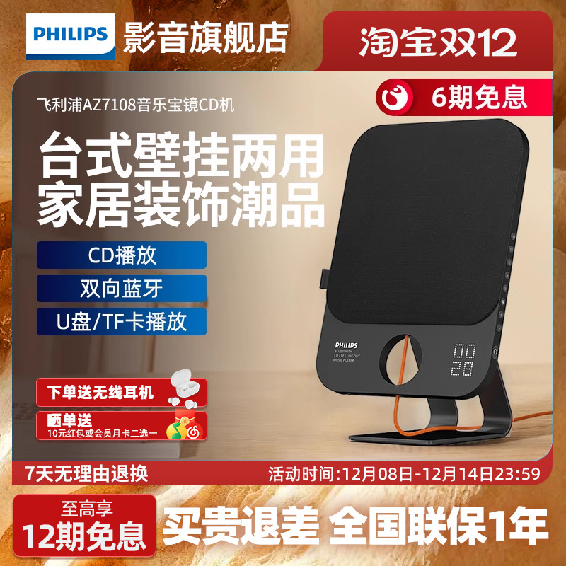 飞利浦CD播放器AZ7108CD机2024新款专业级发烧复古专辑蓝牙高音质